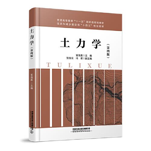 土力學（第四版）