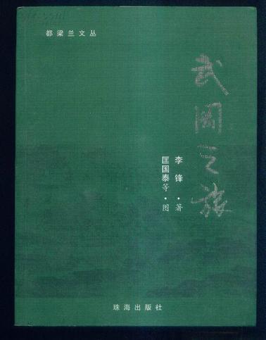 都梁蘭文叢