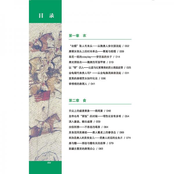 到隋唐打卡生活/课本来不及告诉你的古代史