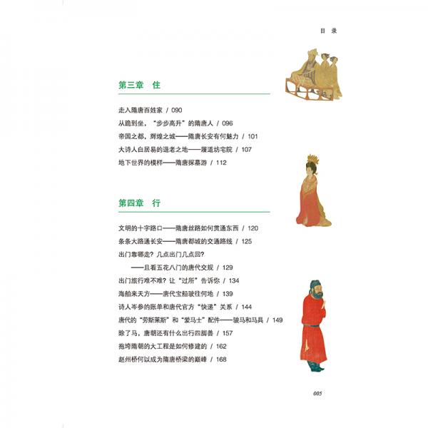 到隋唐打卡生活/课本来不及告诉你的古代史