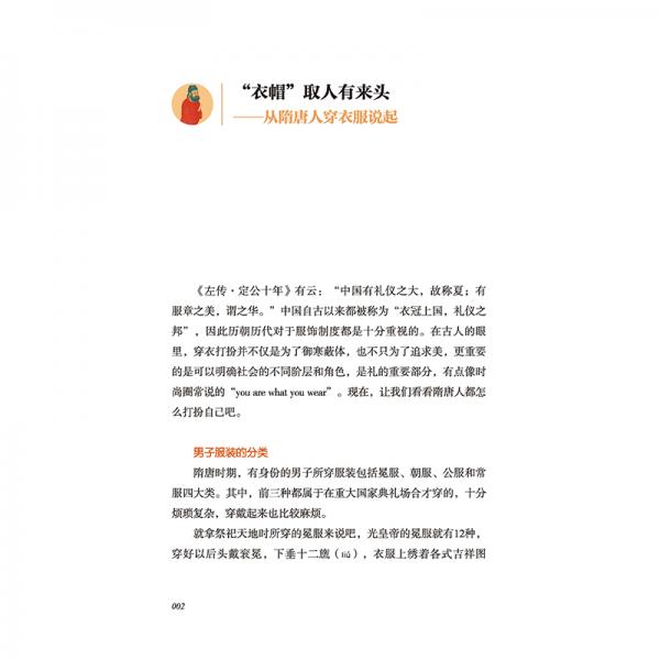 到隋唐打卡生活/课本来不及告诉你的古代史