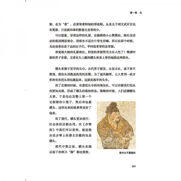 到隋唐打卡生活/课本来不及告诉你的古代史