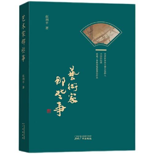 藝術(shù)家那些事