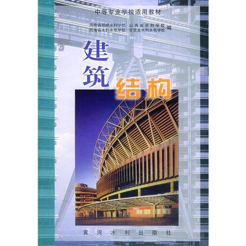 建筑結(jié)構(gòu)