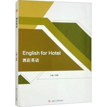 酒店英語(yǔ)