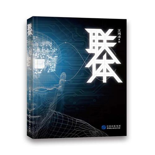 聯(lián)體