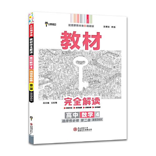 新教材 2022版教材完全解读