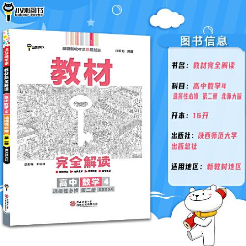 新教材 2022版教材完全解读