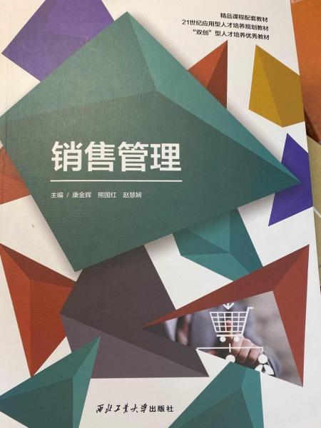 銷售管理