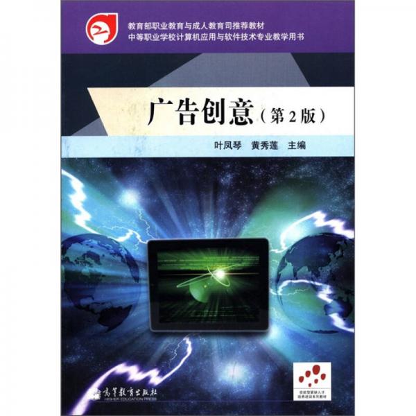 廣告創(chuàng)意