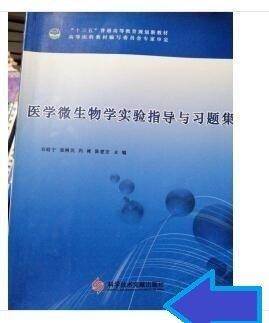 醫(yī)學(xué)微生物學(xué)實(shí)驗(yàn)指導(dǎo)與習(xí)題集 韋晗寧 袁樹(shù)民 科學(xué)技術(shù)文獻(xiàn)出版社 9787518908707