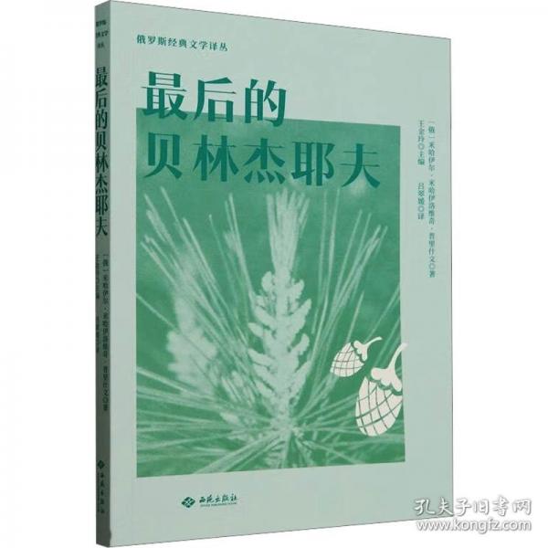 最后的貝林杰耶夫