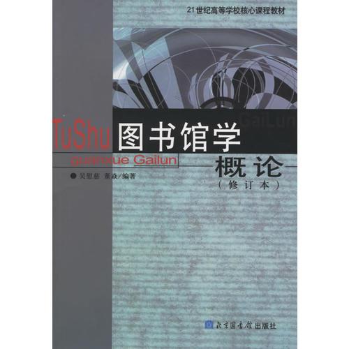 圖書館學(xué)概論