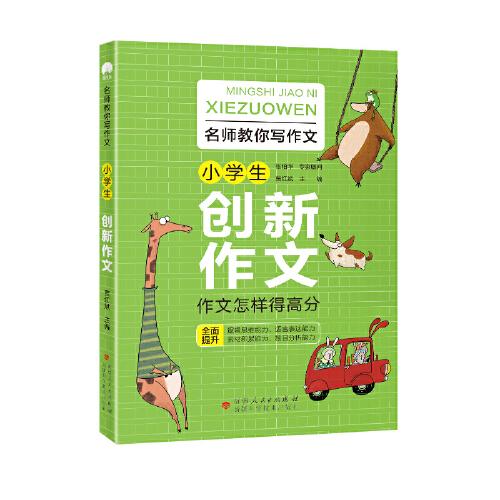 小學(xué)生創(chuàng)新作文 小學(xué)通用素材積累 優(yōu)秀范文二三四五六年級(jí)語(yǔ)文同步 時(shí)間島