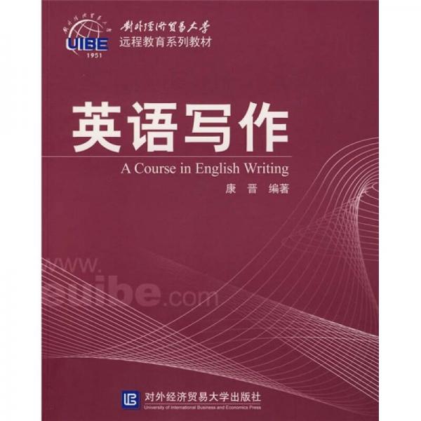 英語(yǔ)寫(xiě)作