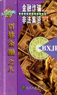 金融詐騙