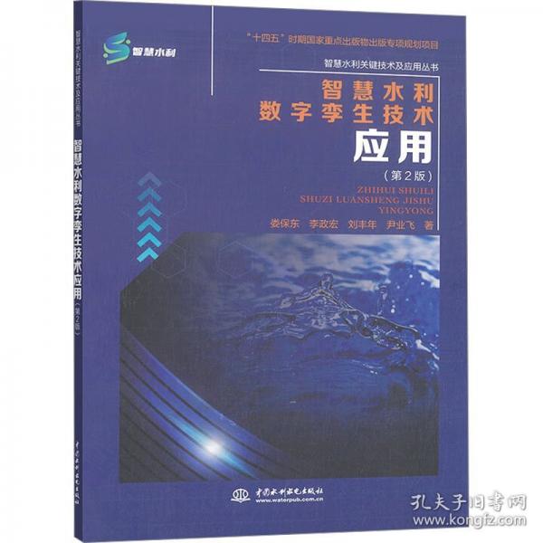 智慧水利數(shù)字孿生技術(shù)應(yīng)用