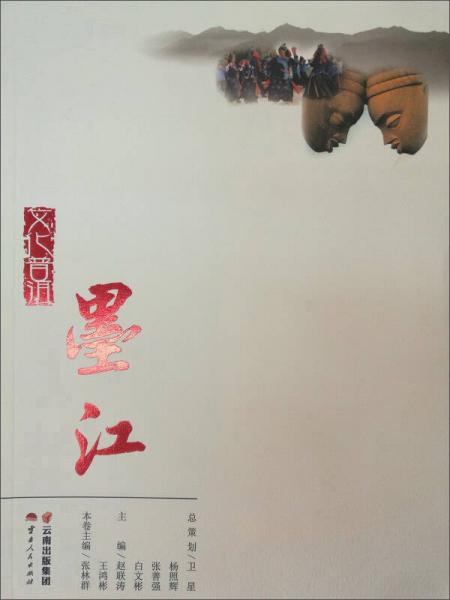 文化普洱：墨江