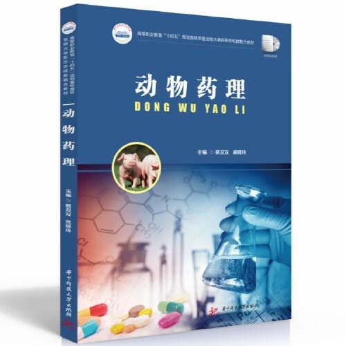 動(dòng)物藥理