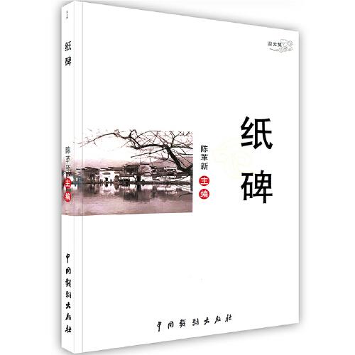 -紙碑