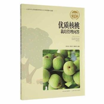 優(yōu)質(zhì)核桃栽培管理問答