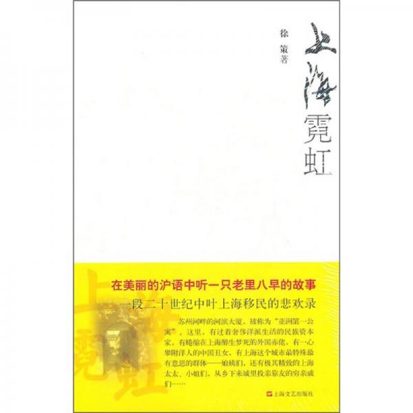 上海霓虹