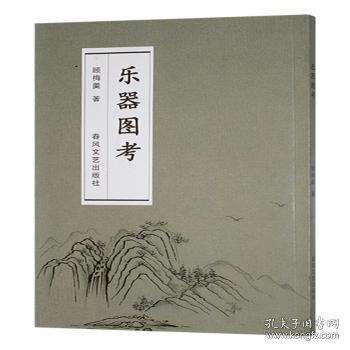 樂(lè)器圖考