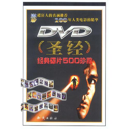 DVD圣经