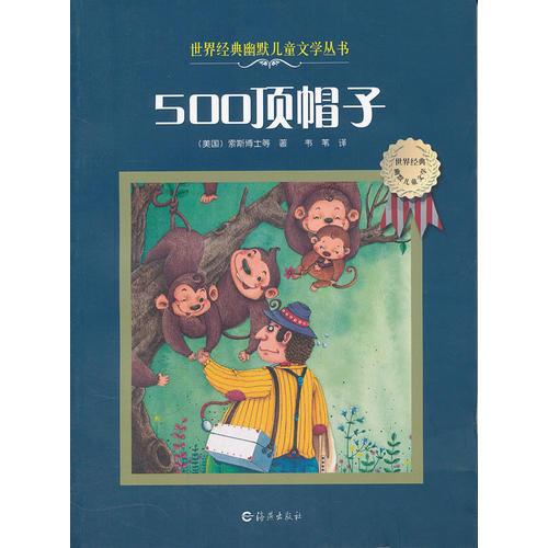 500頂帽子