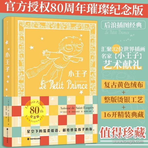 小王子
