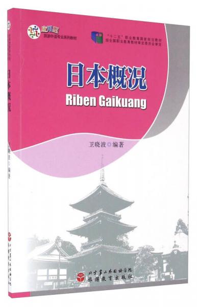 日本概況
