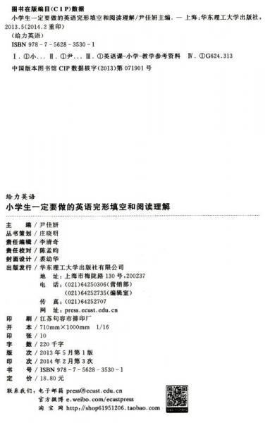 给力英语：小学生一定要做的英语完形填空和阅读理解