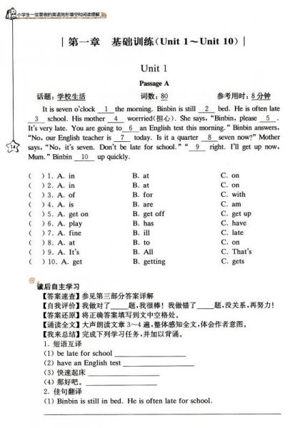 给力英语：小学生一定要做的英语完形填空和阅读理解