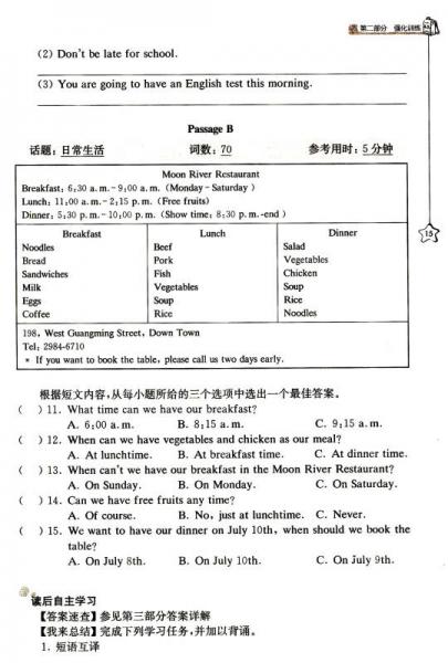 给力英语：小学生一定要做的英语完形填空和阅读理解
