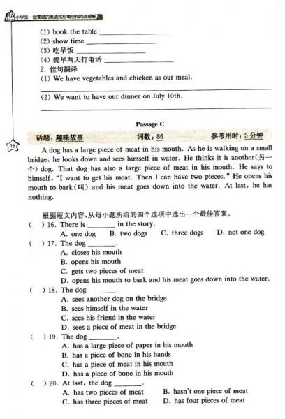 给力英语：小学生一定要做的英语完形填空和阅读理解