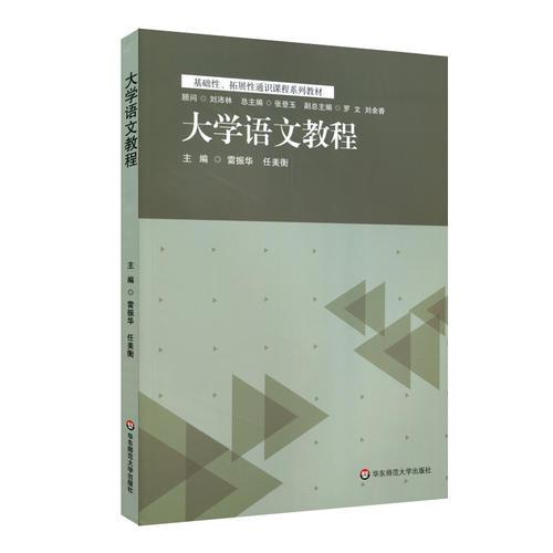 大學(xué)語文教程
