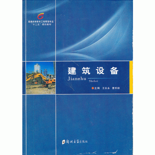 建筑設(shè)備