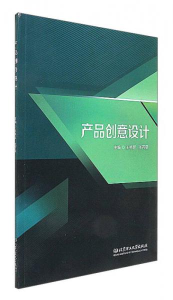 產(chǎn)品創(chuàng)意設(shè)計(jì)