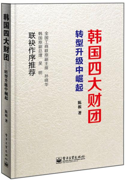 韩国四大财团转型升级中崛起