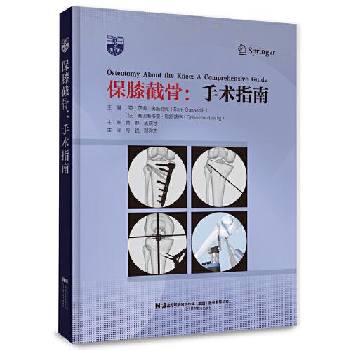 保膝截骨：手術(shù)指南