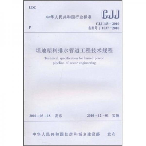 中华人民共和国国家标准GB50011-2010