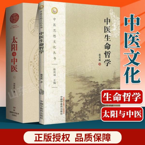 中国壮医针刺学