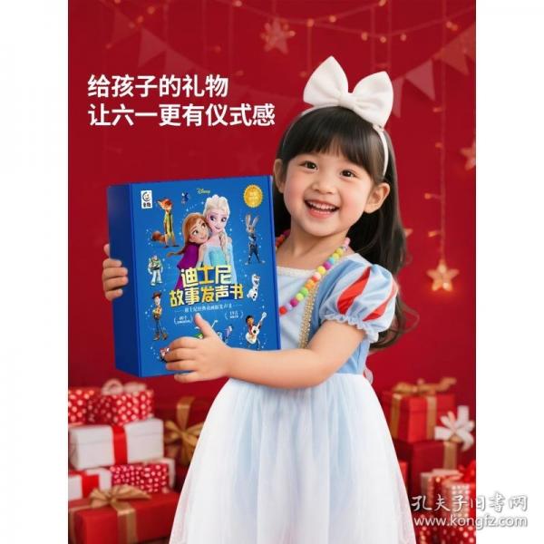 迪士尼故事發(fā)聲書經(jīng)典動(dòng)畫版發(fā)聲書點(diǎn)讀發(fā)聲書會(huì)說(shuō)話的早教有聲書小孩幼兒?jiǎn)⒚稍缃贪l(fā)聲書有聲讀物繪本0-3-6-7歲兒童睡前故事書啟蒙彩盒包裝