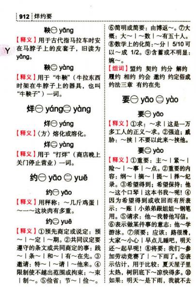 同义词·近义词·反义词·组词·造句·多音多义词典（最新版）