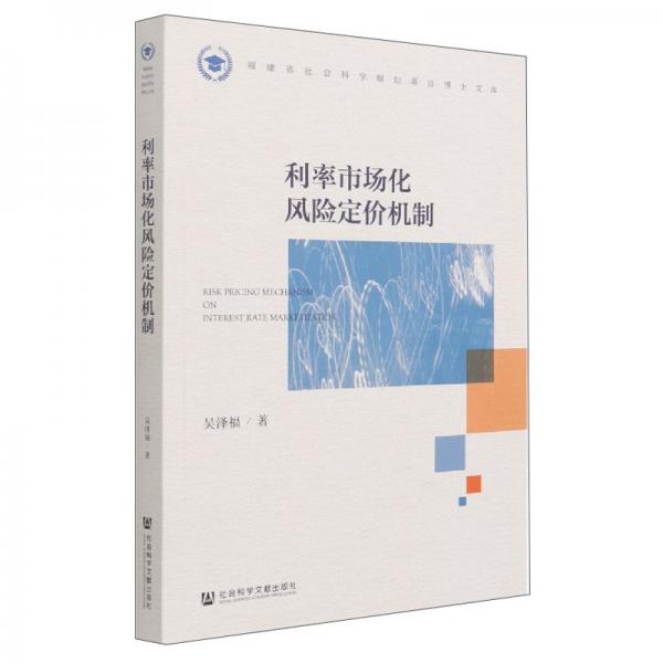利率市場化風(fēng)險(xiǎn)定價(jià)機(jī)制
