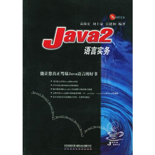 Java 2语言实务