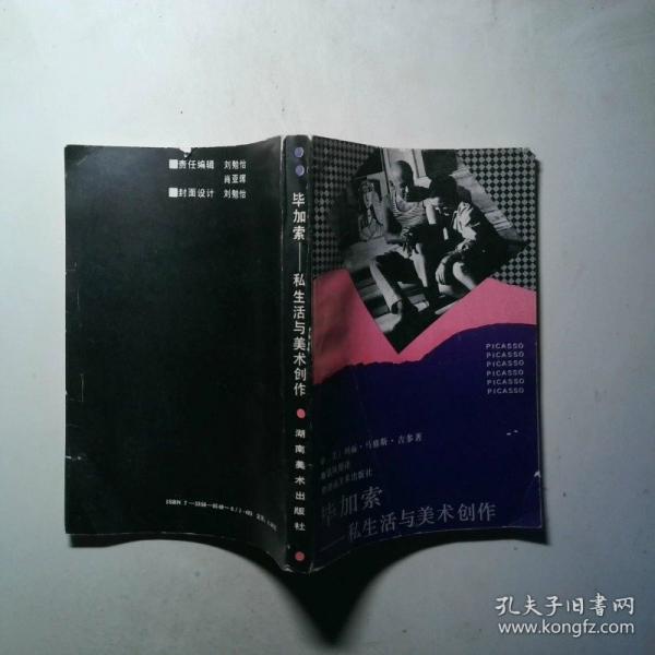 畢加索:私生活與美術創(chuàng)作