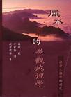 風(fēng)水