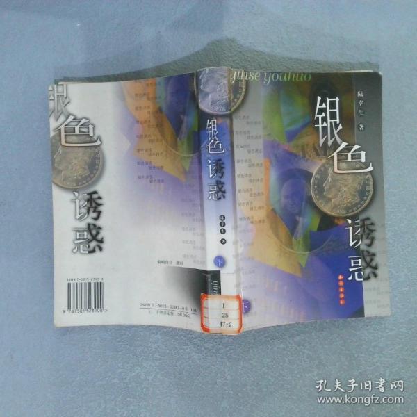 銀色誘惑
