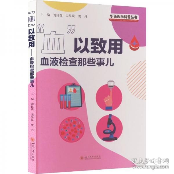 “血”以致用——血液检查那些事儿